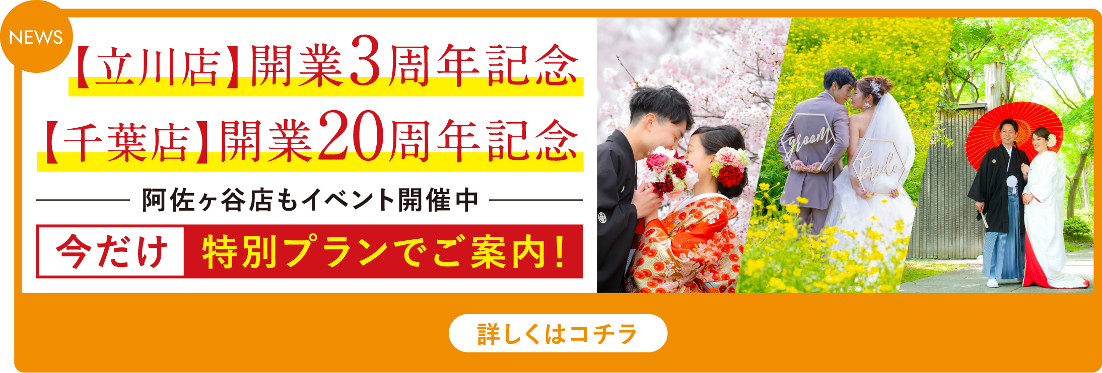 さくら直前キャンペーン