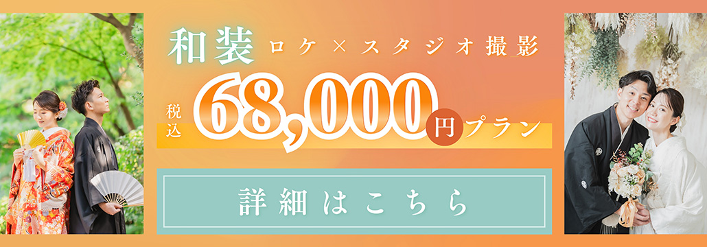 和装ロケ×スタジオ撮影