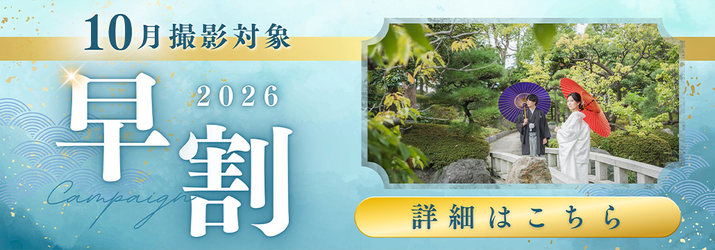 2026年早割