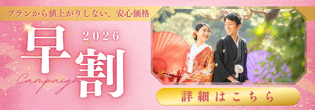 2026年早割
