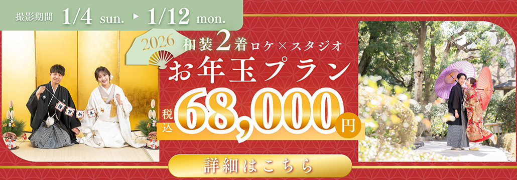 2025年お年玉プラン 早割